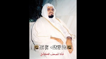 سورة الأعراف - علي جابر (Ali Jaber - Al-A'raf)