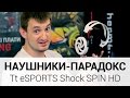 Обзор наушников Tt eSPORTS Shock SPIN HD - их ответ Steelseries