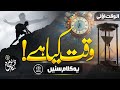 Heart touching nasheed     waqat khazana hai  zaheer usmani  nasheed club  new naat