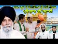       roog de 3 karan  giani sant singh maskeen ji katha pakistani react