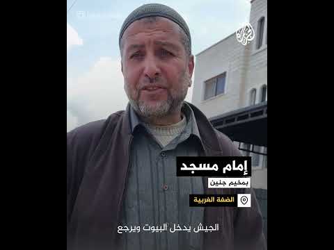 إمام مسجد يروي شهادته بشأن العملية العسكرية الإسرائيلية في جنين