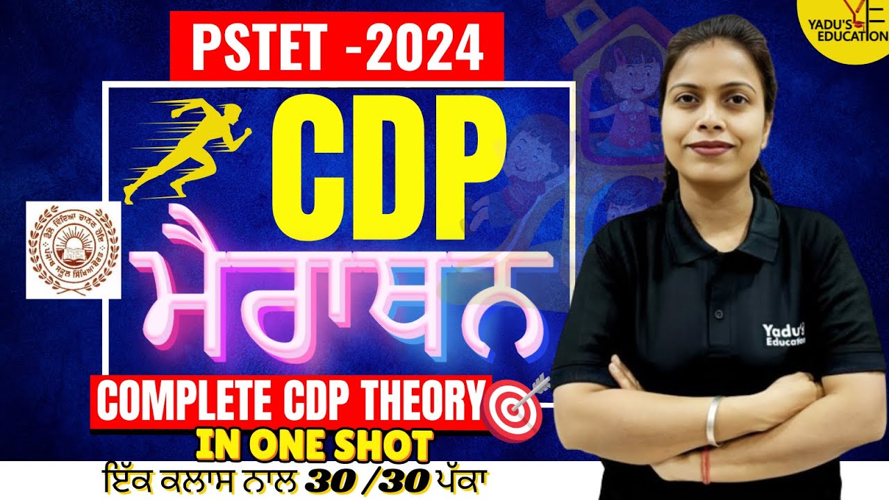 PSTET CDP | MAHA MARATHON  | COMPLETE THEORY IN ONE CLASS | 5 HOUR CLASS |  | BY RUCHI MAM