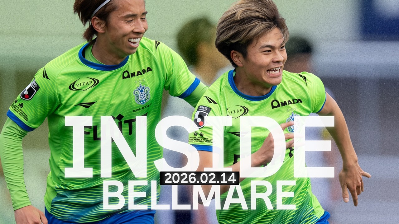「INSIDE BELLMARE」百年構想リーグ初勝利！　相模原戦を独占映像満点で振り返る