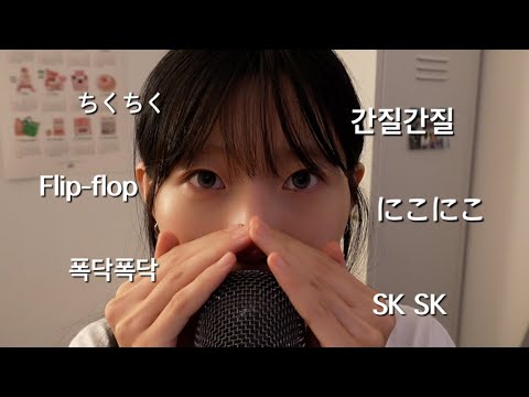 ASMR 초근접 단어반복 & 핸드무브먼트