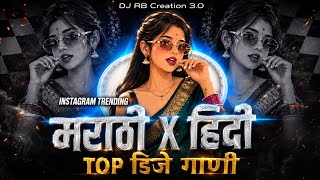 Marathi X Hindi DJ Remix Song 2026 | Nonstop Trending Mashup | TOP डिजे गाणी