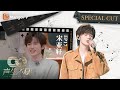 【#宋亚轩  CUT】EP17 宋亚轩反击称周深是最“坏”的人，reaction《要你管》遭到“2G网”哥哥们提问丨声生不息·家年华 Circle Of Sound丨MangoTV Idol