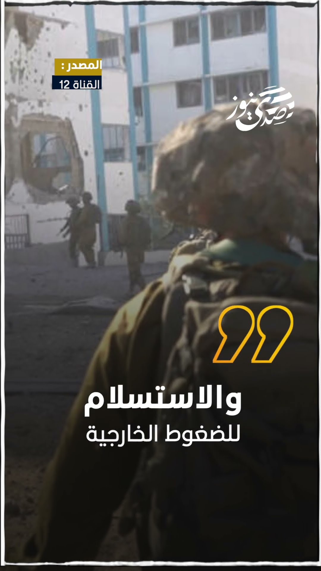 وزير الاقتصاد الإسرائيلي: - ليس مقبولا تعريض حياة جنودنا للخطر وإرسالهم إلى مَبَانٍ دون قصفها