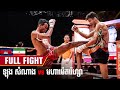 Long samnang vs mohammadreza iran  pnn kunkhmer full fight  29102023