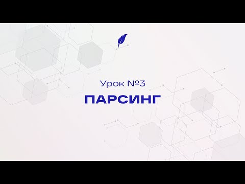 Парсинг в телеграм | Урок 3 | TeleSpace