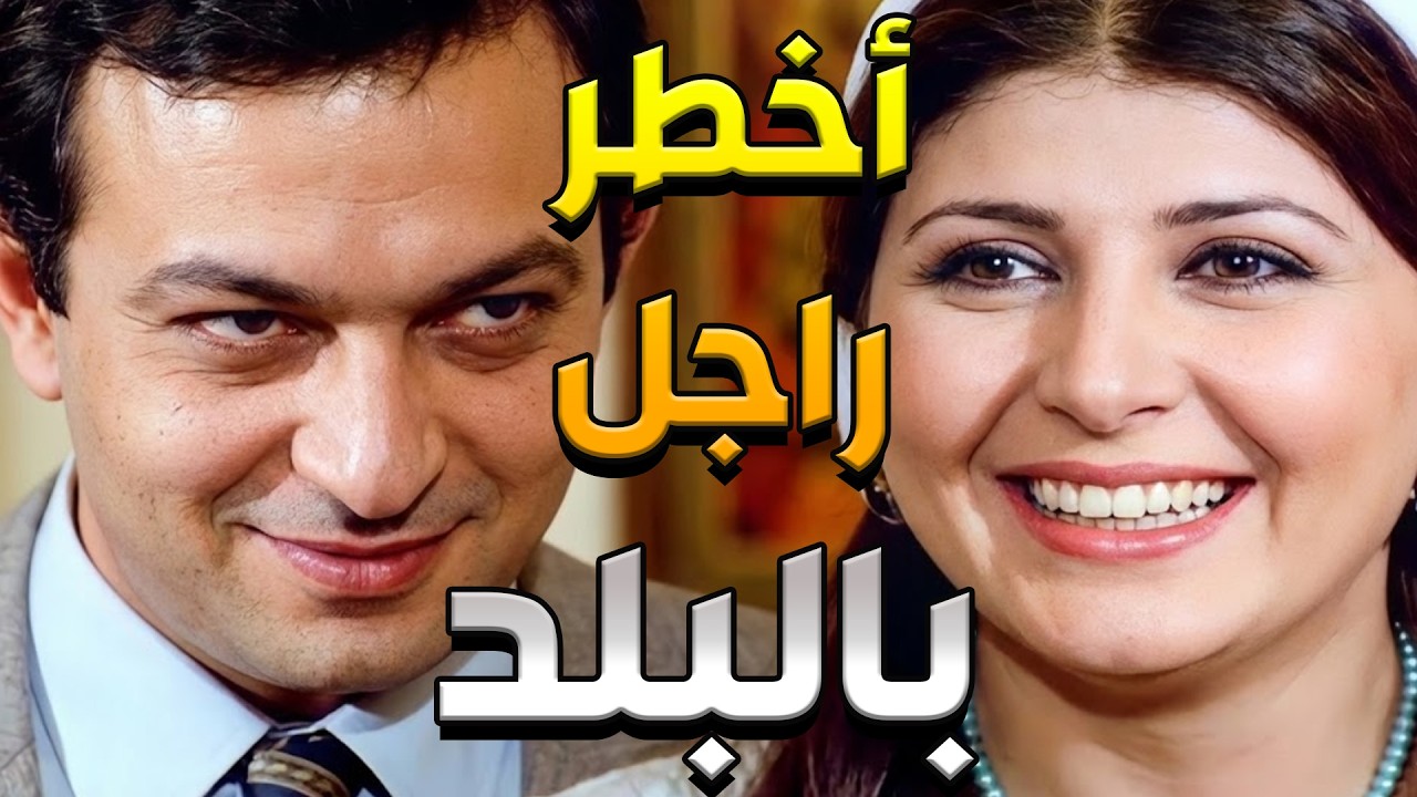 دخلت بيته وهي فاكرة إنه منقذها  💔🔥  بس الحقيقة عايشة مع أخطر تاجر ممنوعات في البلد 😱🔥