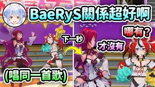當佩克拉稱讚BaeRyS的默契關係超好時...兩人瞬間變臉裝不熟w 【Bae Irys 兔田佩克拉】【Hololive 中文】