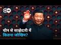 यूरोप कितनी हद तक चीन पर निर्भर है? 🇨🇳