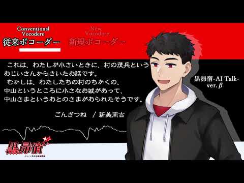 【TALQu】新しくなった黒昴宿のトークソフトの音声を公開！！【音声DEMO】