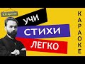 В.Я. Брюсов &quot; Первый снег   &quot; | Учи стихи легко | Караоке | Аудио Стихи Слушать Онлайн