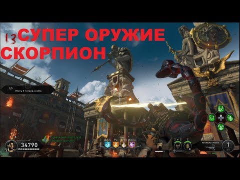 Видео: CoD BO4 Зомби IX Как получить скорпиона(супер оружие)