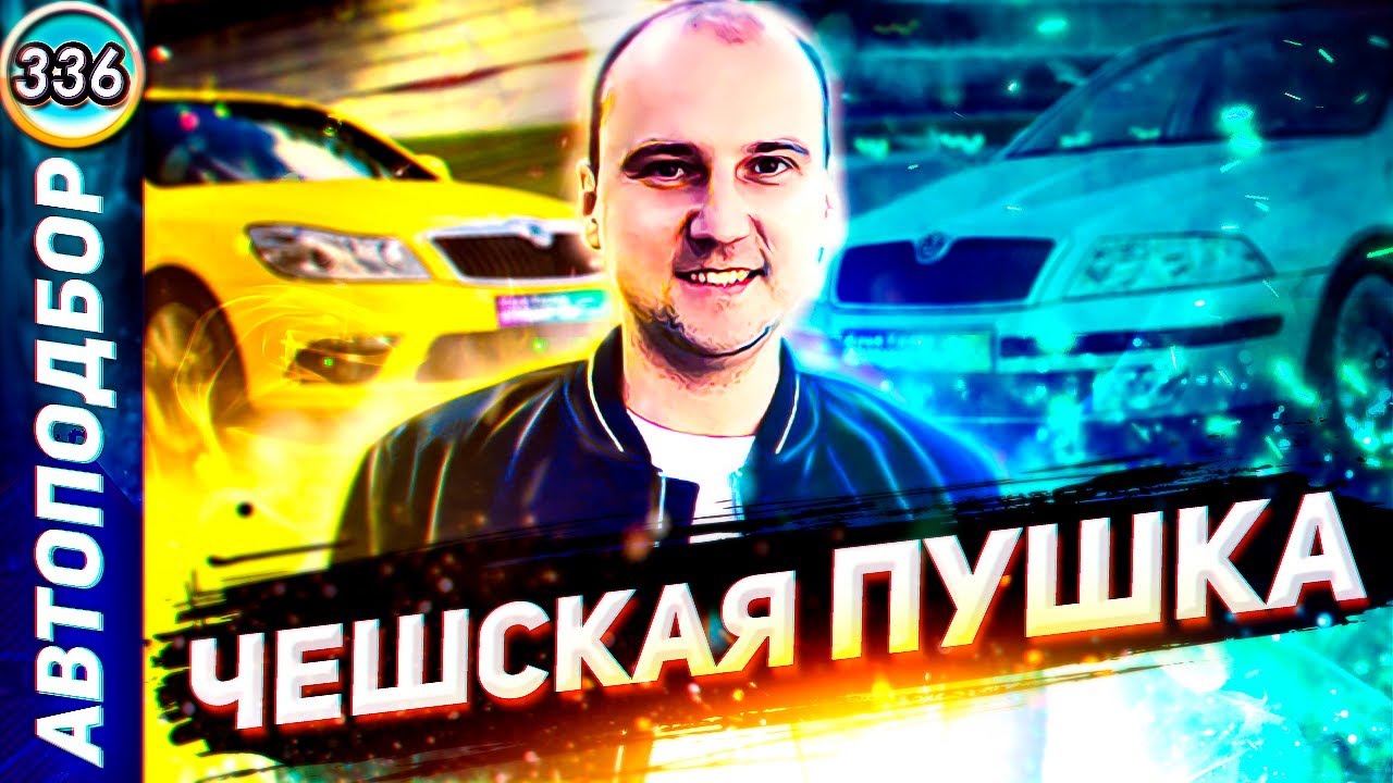 sovershennyj i nadezhnyj avtomobil byudzhetnaya mashina shkoda oktaviya a5 skoda octavia a5 vypusk 336