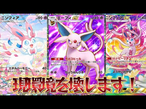 ポケポケ】環境TOPデッキメタ！旧環境のTier1最強デッキ達を引きずり