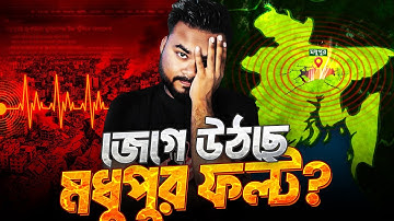 New faultline discovered in Bangladesh | Why did the earthquake suddenly increase? | Labid Rahat