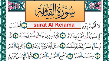 سورة القيامة مكتوبة عبد الله بن عواد الجهني Surah Al Keiama Abdullah Awad Al Juhani