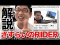 【桑田佳祐の新曲】『さすらいのRIDER』を解説!