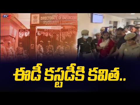 ఈడీ కస్టడీకి కవిత.. | MLC Kavitha to ED Custody Over Delhi Liquor Case | TV5 News - TV5NEWS