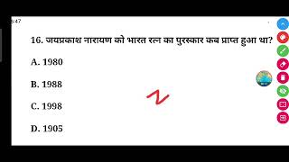 जयप्रकाश नारायण को भारत रत्न का पुरस्कार कब प्राप्त हुआ था?