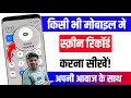 Mobile Screen Record Kaise Kare | How to record mobile screen without app | Mobile Screen Recorder