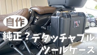 (レブル250SE)純正？デタッチャブルツールボックス