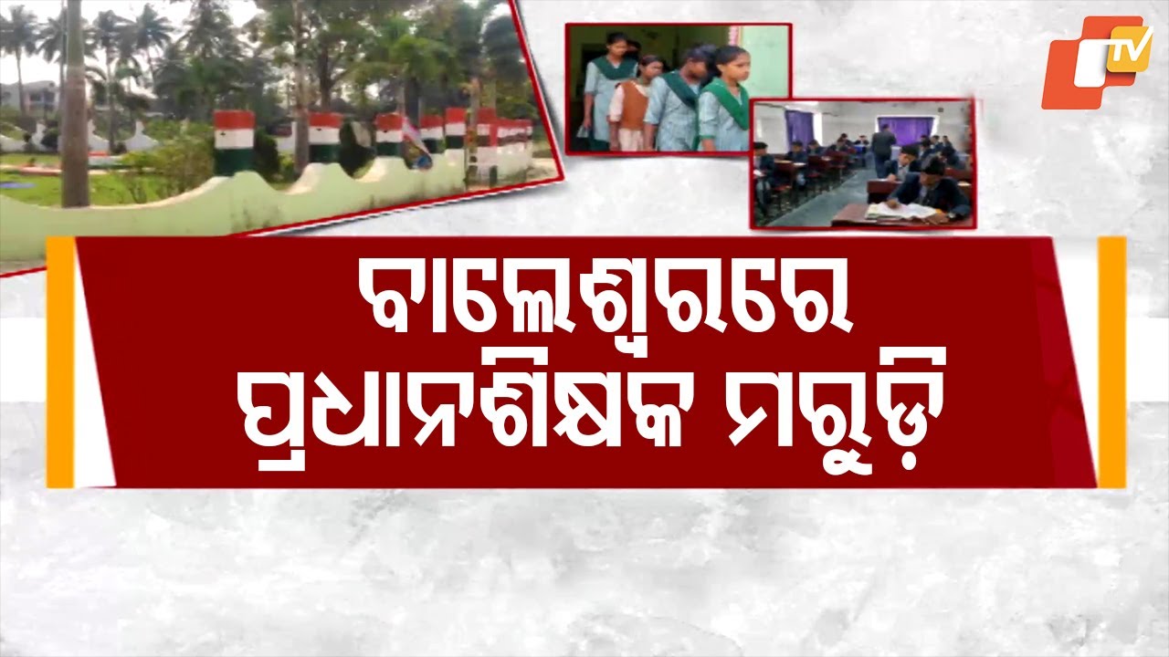 Balasore Schools Face Administrative Crisis as 227 High Schools Operate Without Headmasters