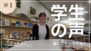 姫路大学通信学生の声＃01　＃養護教諭一種