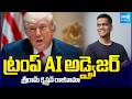 ట్రంప్ AI అడ్వైజర్ శ్రీరామ్ కృష్ణన్ రాజీనామా | Trump AI Advisor Sriram Krishnan Resign | Sakshi TV