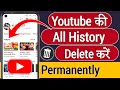 YouTube history delete, YouTube history delete kaise kare, YouTube search history delete kaise kare