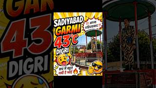 sadiyabad garmi 43c digri #pleasesupportmeguys