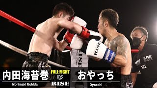 内田海苔巻 vs おやっち／Norimaki Uchida vs Oyacchi｜2022.9.25 #RISE_VOA 【OFFICIAL】
