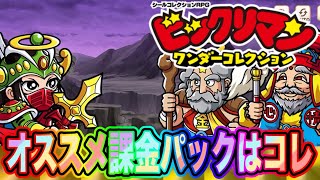 課金するならコレ！！【 ビックリマン 】【 ビックリマン・ワンダーコレクション 】【ワンコレ】