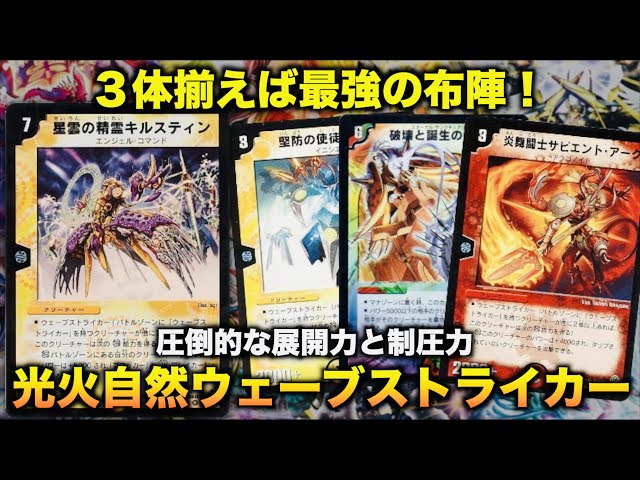 デュエマクラシック05】攻守最強の布陣！『光火自然ウェーブ