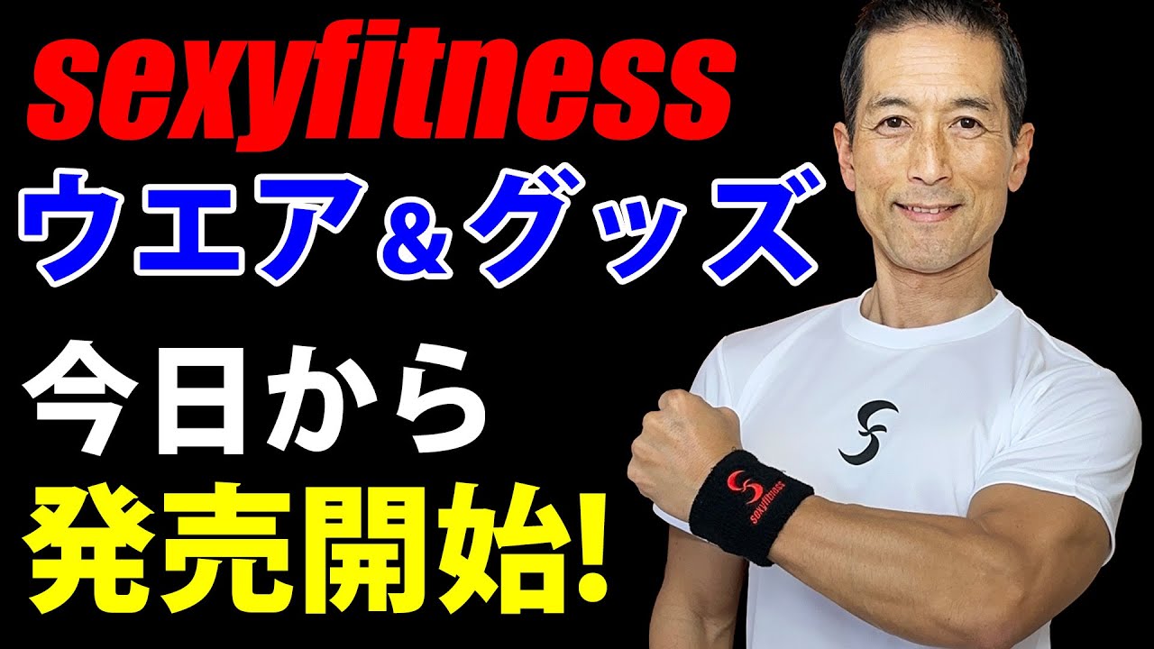 SexyFitness clothing and goods shop now open! Make your workouts