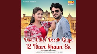 Dhai Litter Doodh Gelya 12 Tikar Khaun Su