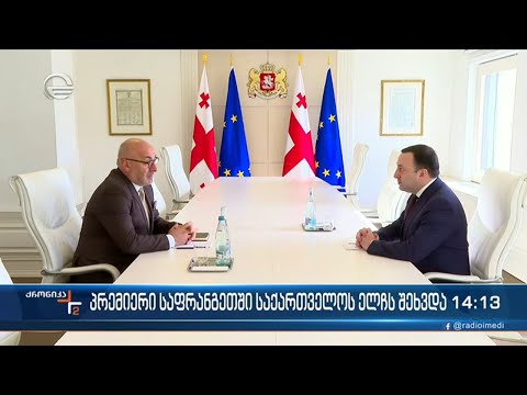 ქრონიკა 14:00 საათზე  - 3 ნოემბერი, 2022 წელი