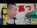 【日本一高い】六本木の駐車場に１０日間駐車したらとんでもないことに…