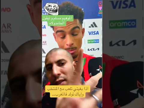 ديما موغريب و إياك تتزاد فالموغريب