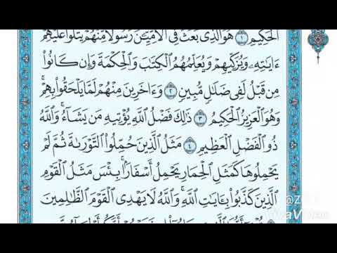 سوره الجمعه من ٤إلى ٨