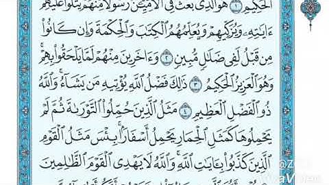 سوره الجمعه من ٤إلى ٨