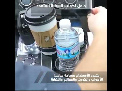 حامل اكواب السيارة المتعدد