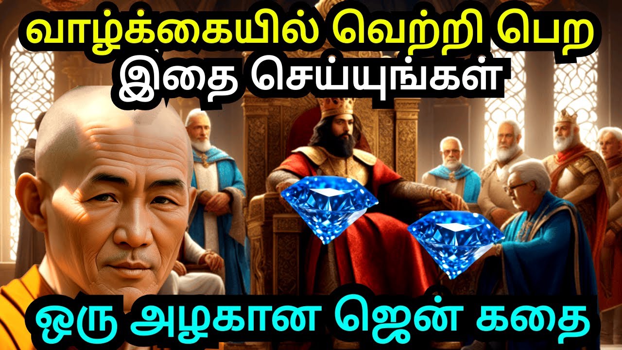 HOW TO BE SUCCESSFUL IN LIFE | ZEN MOTIVATIONAL STORY IN TAMIL ...
