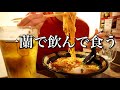 【一蘭】仕事の合間に1人で食べ飲み【ADの晩酌】