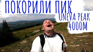 Невероятный подьем на гору высотой 4000 метров!!