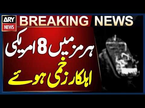 8 US Navy Personnel Injured in Strait of Hormuz Attack - NBS