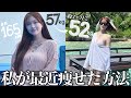 【ダイエット】私が-5kgダイエットに成功した方法🍚🔥