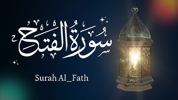القرأن | سورة الفتح | بصوت القارئ اسلام صبحي | Surah Al-Fath by Islam Sobhi